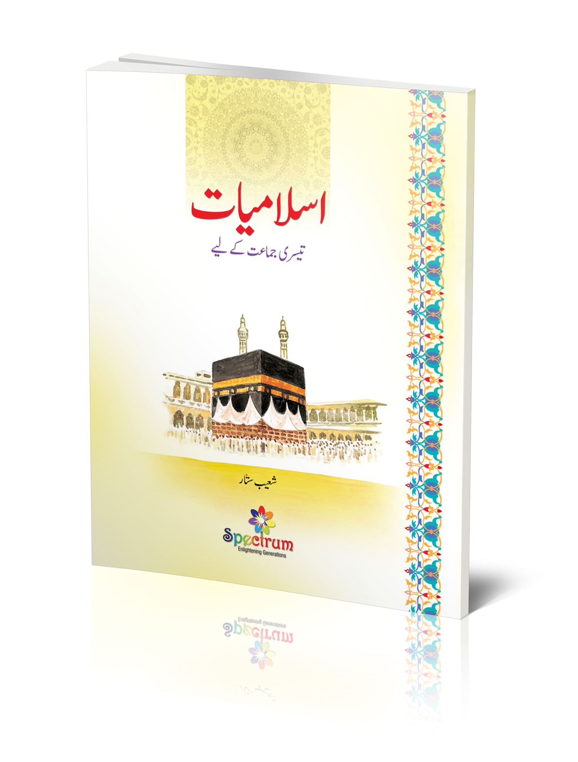 islamiat book 3